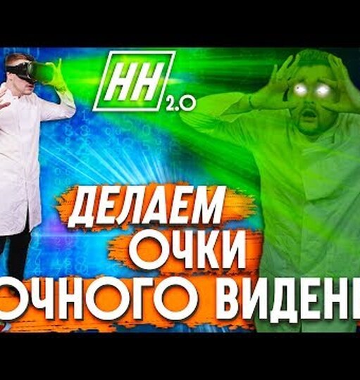 Нажми и смотри