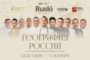 География на отлично: ресторан RUSKI ввел в меню единственный в стране  гастрономический сет «География России»