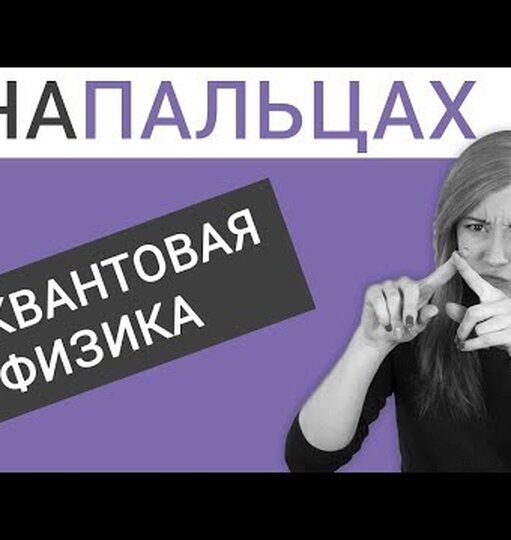 Нажми и смотри
