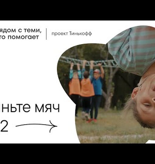 Нажми и смотри