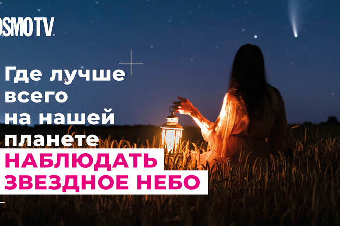 И звезда с звездою говорит: топ-5 мест на земле для наблюдения звездного неба И звезда с звездою говорит: топ-5 мест на земле для наблюдения звездного неба