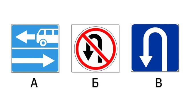 Какие из указанных знаков запрещают поворот налево?