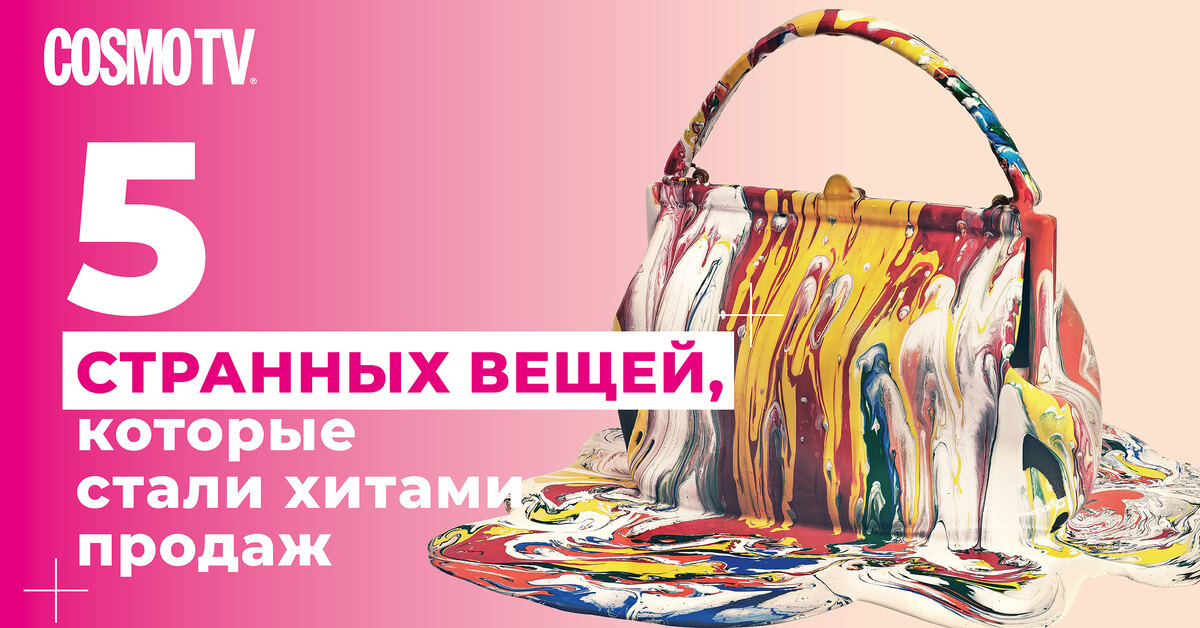 5 вещей которые в