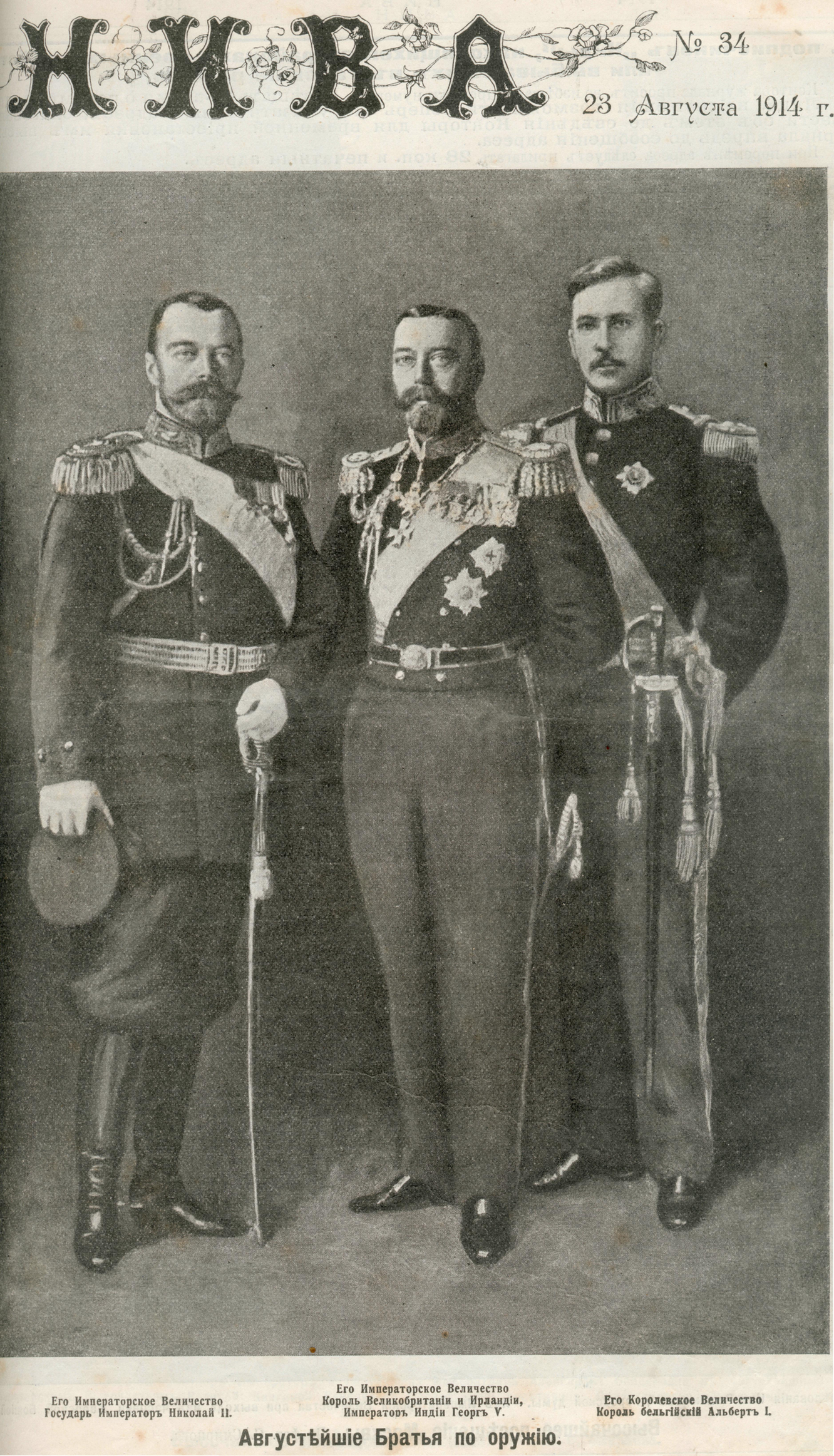 Почему Николай II похож на британского принца Джорджа