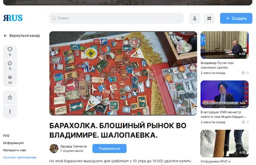 Скриншот странички соцсети ЯRUS с роликом длиной около 50 минут.