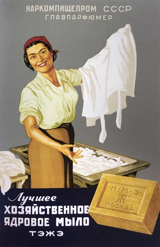 Советский рекламный плакат, 1935 г.