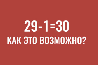 Лишь 4% людей могут решить этот простой математический пример: попытайтесь и вы войти в число интернет-гениев