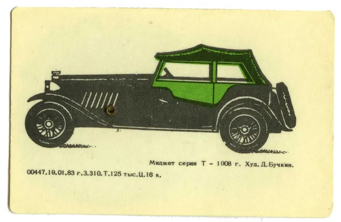 Миджет серия Т, 1908. Это наша любимая интерпретация названия. Это на деле MG T-type.