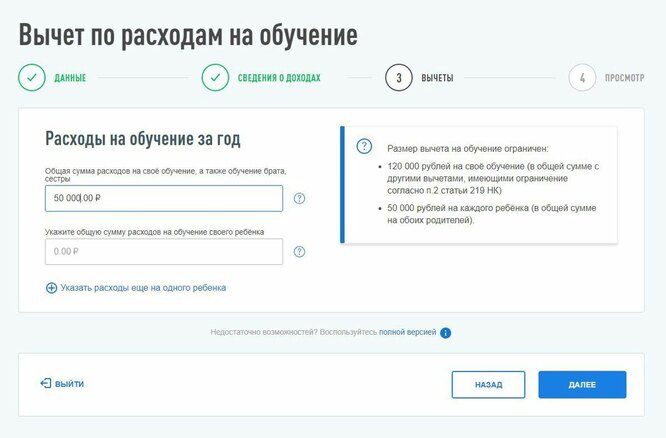 Налоговый вычет за учебу легко оформить на сайте ФНС Налоговый вычет за учебу легко оформить на сайте ФНС