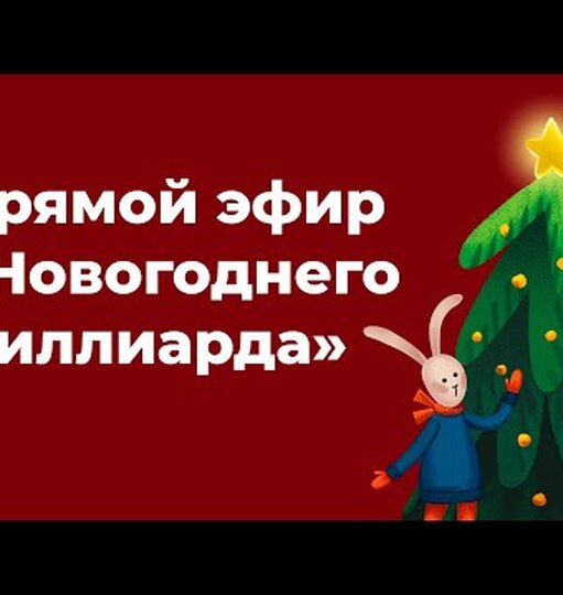 Нажми и смотри