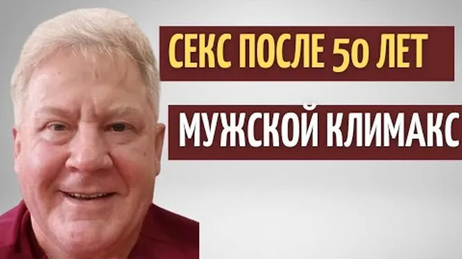 Преждевременная менопауза. Бывает ли климакс у мужчин симптомы. Профилактика раннего климакса. Потенция. Ранние симптомы климактерия.