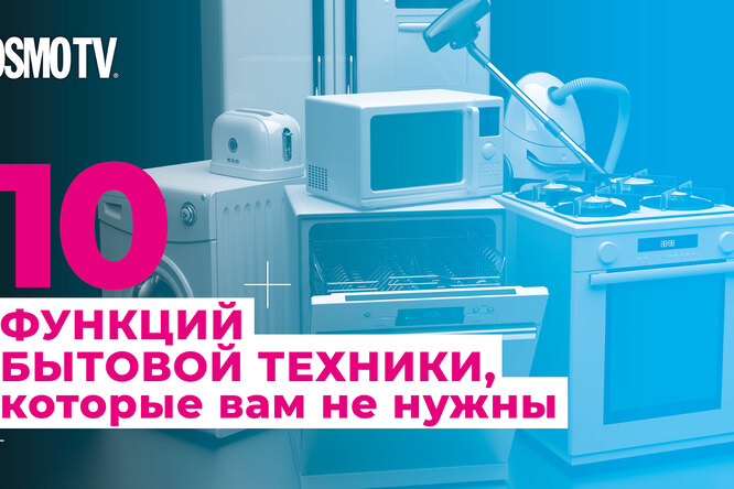 Слишком «умные» гаджеты: 10 функций бытовой техники, которыми ты не будешь пользоваться Слишком «умные» гаджеты: 10 функций бытовой техники, которыми ты не будешь пользоваться