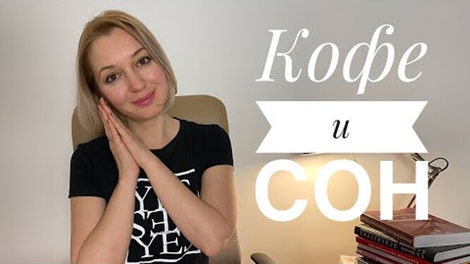 Факт №1: Кофе создает временный подъем энергии