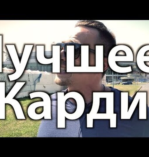 Нажми и смотри