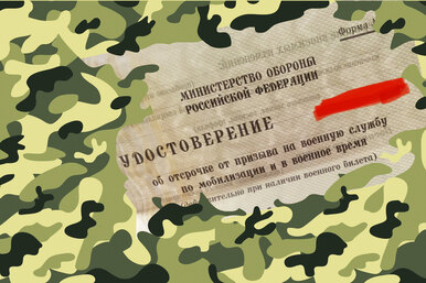 Как выглядит удостоверение об отсрочке от призыва по мобилизации?
