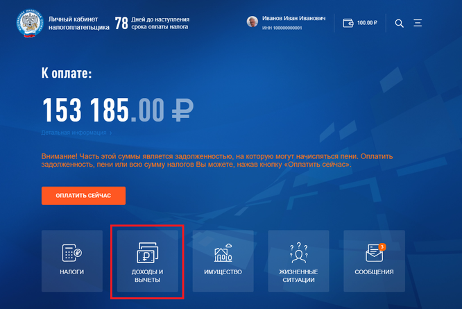 На сайте ФНС можно оформить возврат налога за учебу