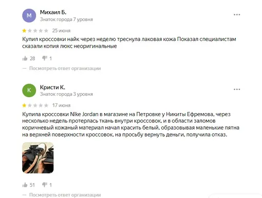 Отзывы в «Яндекс Картах» на магазин Никиты Ефремова