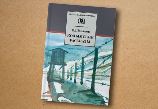 «Колымские рассказы"– книга-учебник для мужчины, который попал в экстремальные условия.