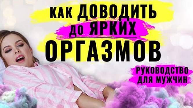 Что такое pleasure gap и почему женщины получают меньше удовольствия от секса