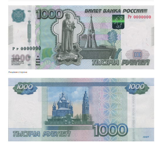 Как выглядит 1000 россии Как выглядят новые 1000 и 5000 рублей и как распознать подделку