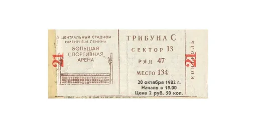 Билет на матч «Спартак» — «Харлем»