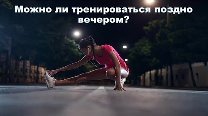 Ночь спорт
