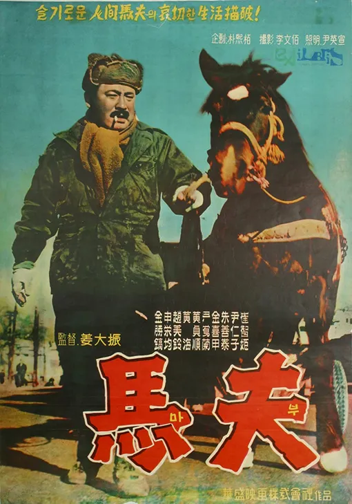 Постер фильма «Конюх»