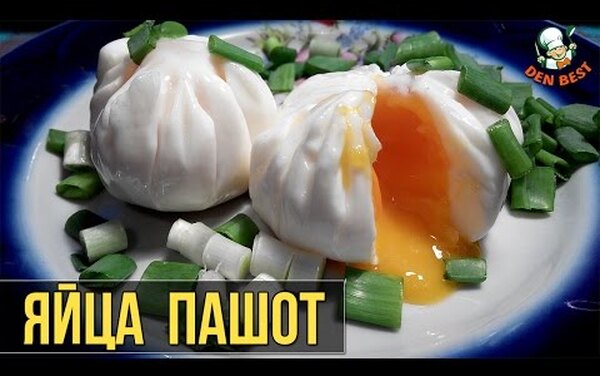Как сделать яйцо пашот в домашних условиях в кастрюле. Смотреть фото Как сделать яйцо пашот в домашних условиях в кастрюле. Смотреть картинку Как сделать яйцо пашот в домашних условиях в кастрюле. Картинка про Как сделать яйцо пашот в домашних условиях в кастрюле. Фото Как сделать яйцо пашот в домашних условиях в кастрюле