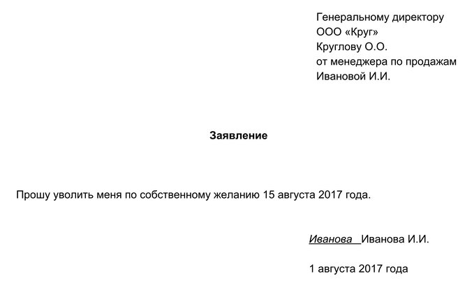 Как Правильно Написать Заявление Об Увольнении: Советы