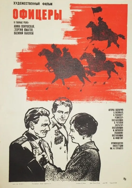 Постер к фильму «Офицеры»