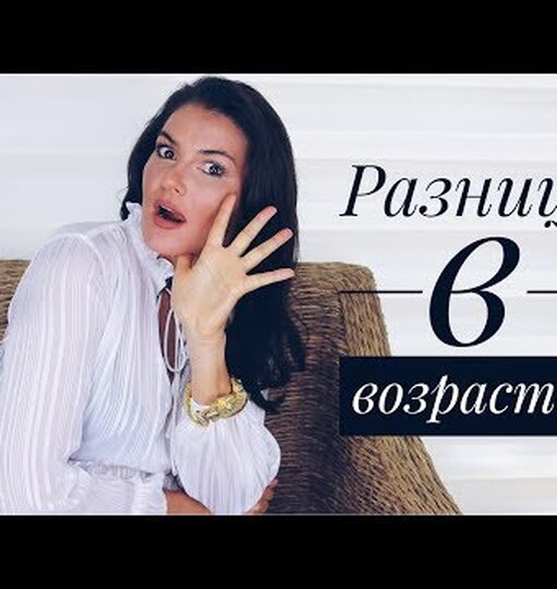Генератор разницы в возрасте