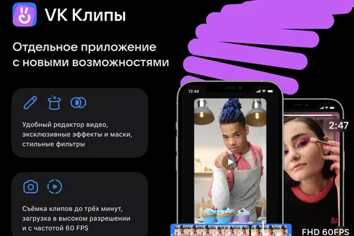 ВКонтакте запустила мобильное приложение VK Клипы — с камерой 60 FPS, качеством Full HD и поддержкой видео до 180